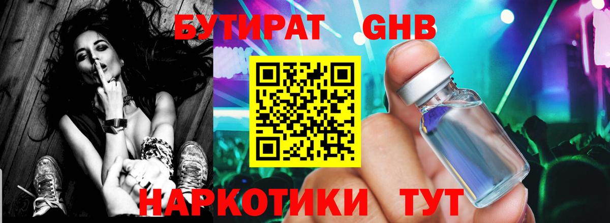 Бутират буратино Тында