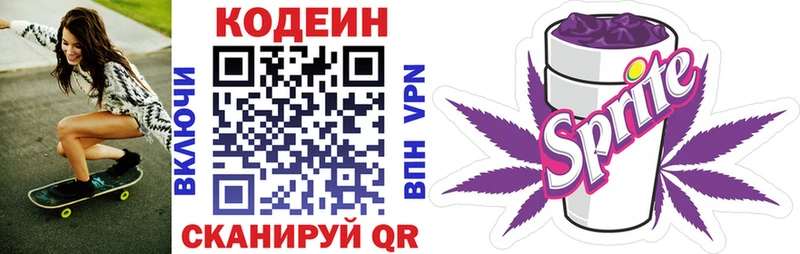 Кодеин напиток Lean (лин)  Тында 