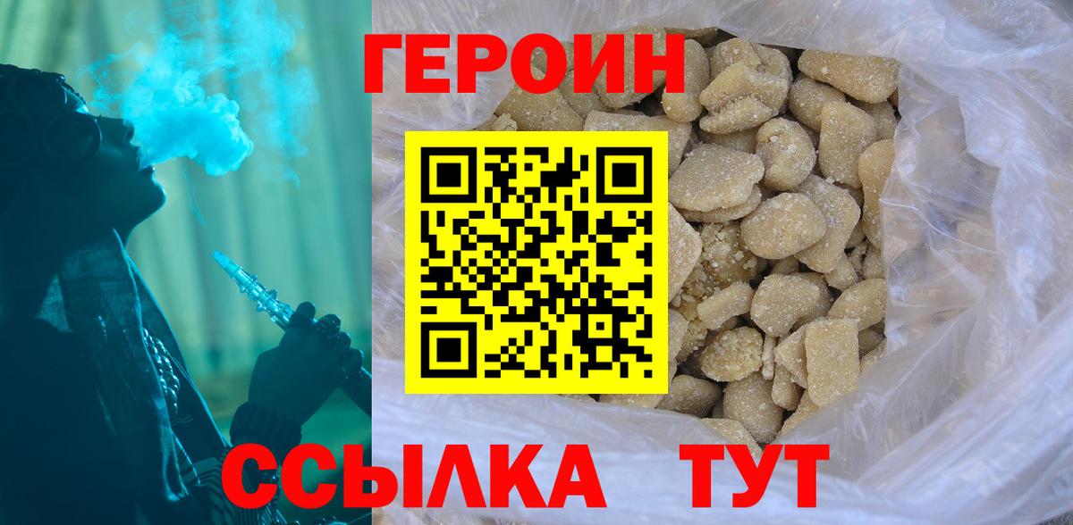 ГЕРОИН хмурый Тында
