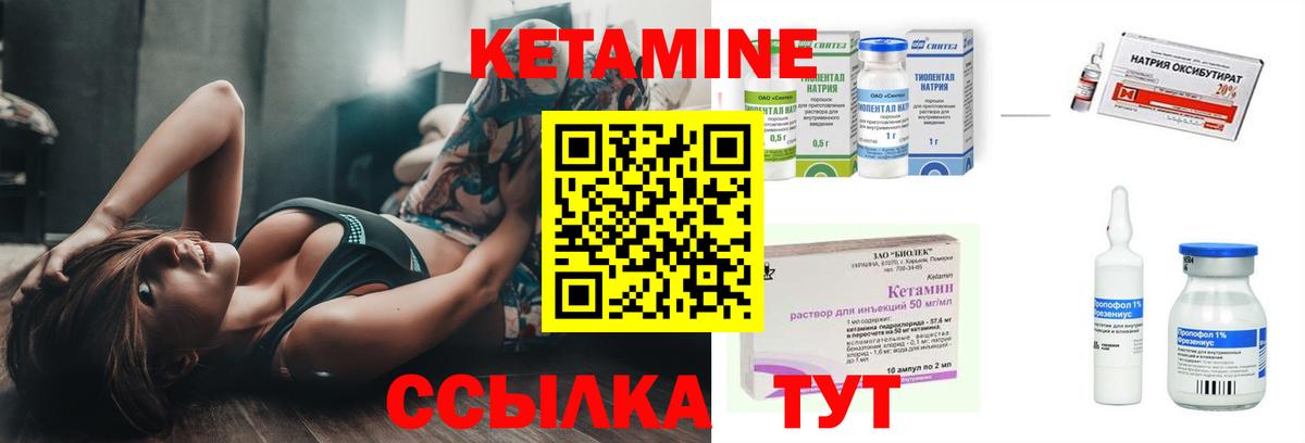 КЕТАМИН ketamine Тында